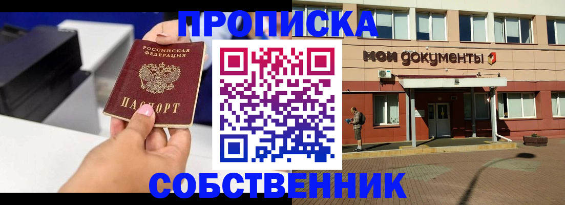 купить прописку в Лангепасе